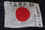 Yosegaki Hinomaru Flag (“Good Luck Flag”) (Named)