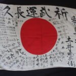 Yosegaki Hinomaru Flag (“Good Luck Flag”) (Named)
