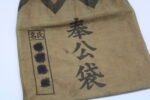Soldier's Public Service Bag "Hoko Bukuro" - Image 5