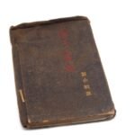 Russo-Japanese War Soldier's Paybook (ID) - Imperial Guard