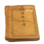 Taisho era Soldier's Paybook (ID) - 21st Field Artillery Regiment