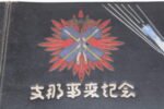 Imperial Japanese Army Photoalbum - Image 2