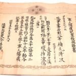 Japanese Wound Badge Award Document - Battle of Ang'Angxi (Very Rare!)