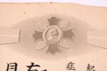 Japanese Wound Badge Award Document - Battle of Ang'Angxi (Very Rare!) - Image 2