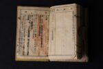 Taisho era Soldier’s Paybook (ID) – 58th Infantry Regiment - Image 2