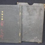 Russo-Japanese War Soldier’s Paybook (ID) – 9th Division