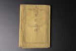 Taisho era Soldier’s Paybook (ID) – Siege of Tsingtao (Japanese & British against Germans !!)
