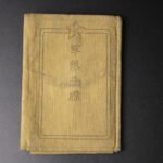 Taisho era Soldier’s Paybook (ID) – Siege of Tsingtao (Japanese & British against Germans !!)
