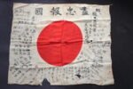 Yosegaki Hinomaru Flag (“Good Luck Flag”) (Named)