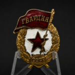 WWII-Era Soviet USSR Guards Badge “Gvardiya” – Screwback