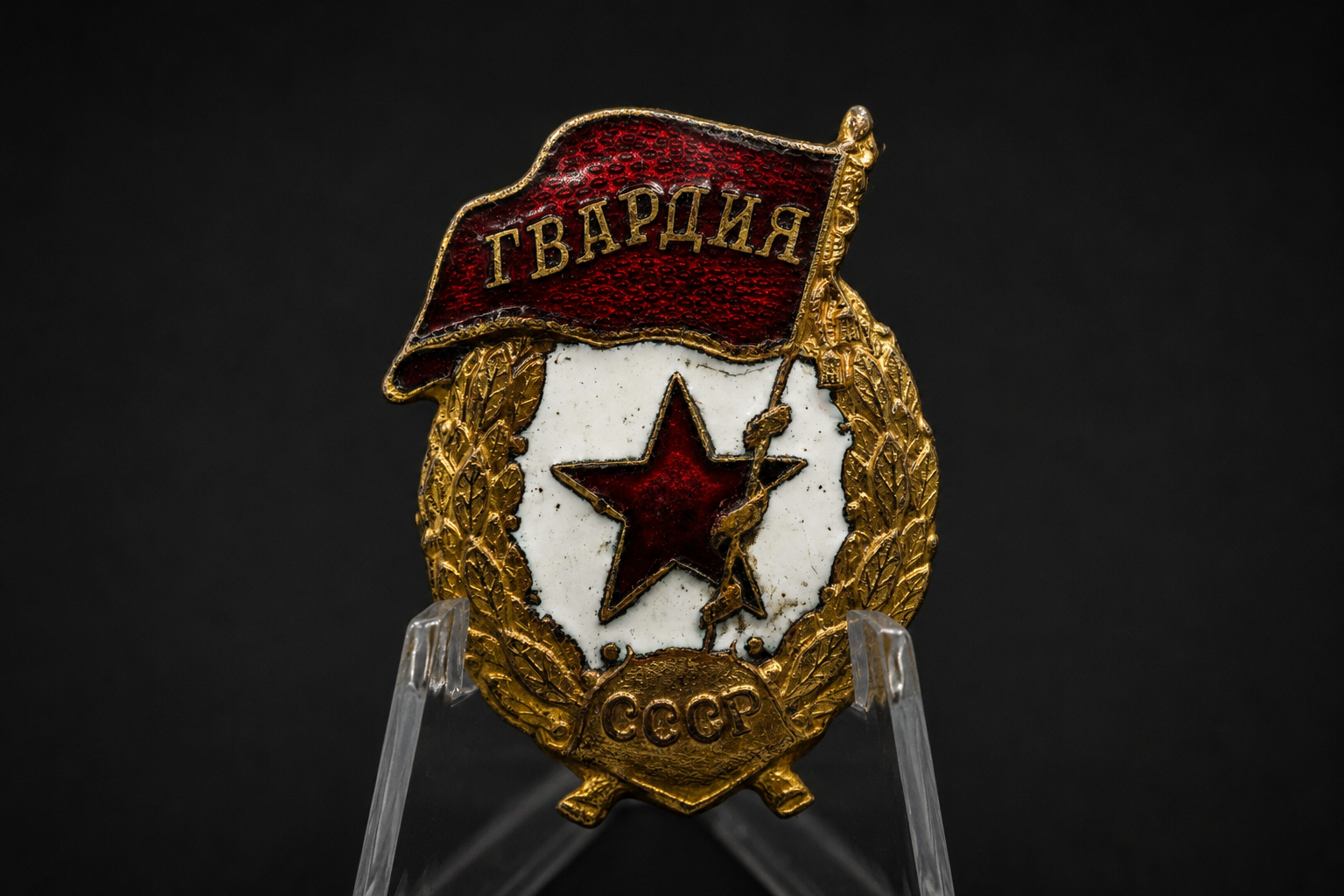 Image 22 jun 2026, 11_06_59 WWII-Era Soviet USSR Guards Badge “Gvardiya” – Screwback - Image 1