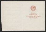 WWII Soviet "Medal for the Liberation of Warsaw" Award Booklet - Liberation of Warsaw - Image 2