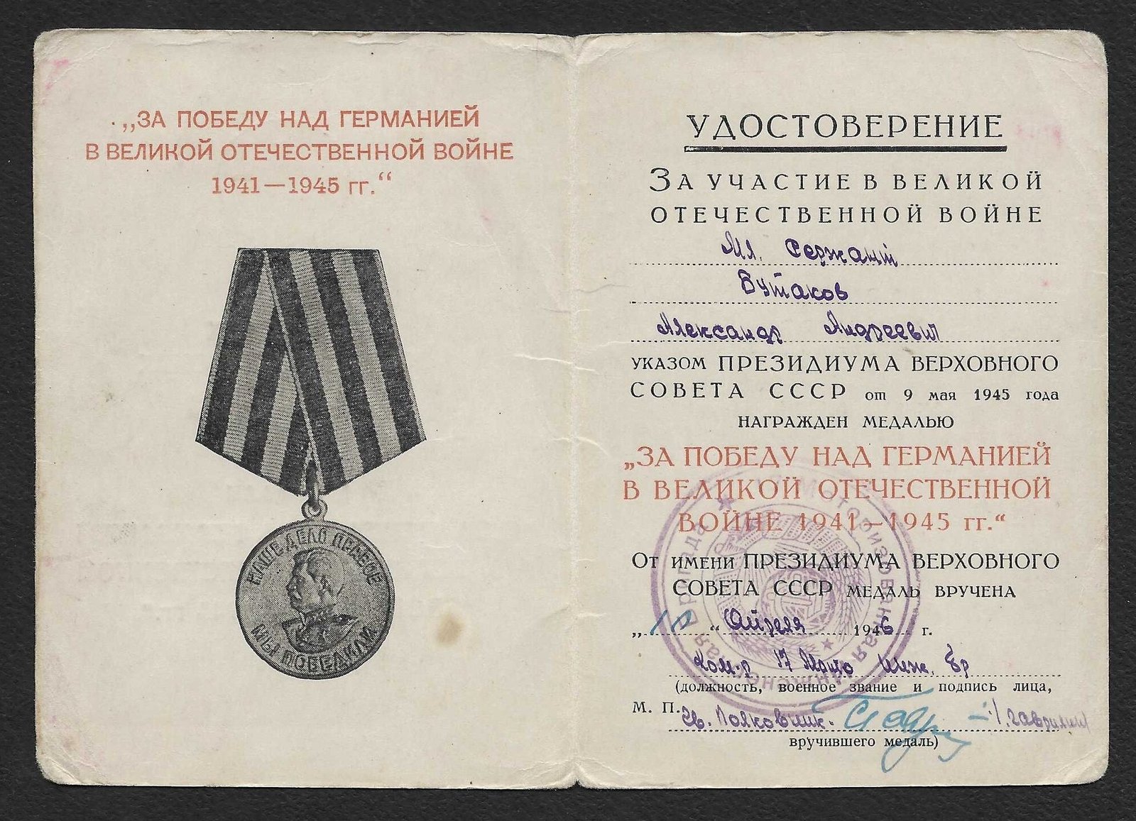 Document_2026-07-01_163857 WWII Soviet “Victory over Germany” Award Booklet - Image 1