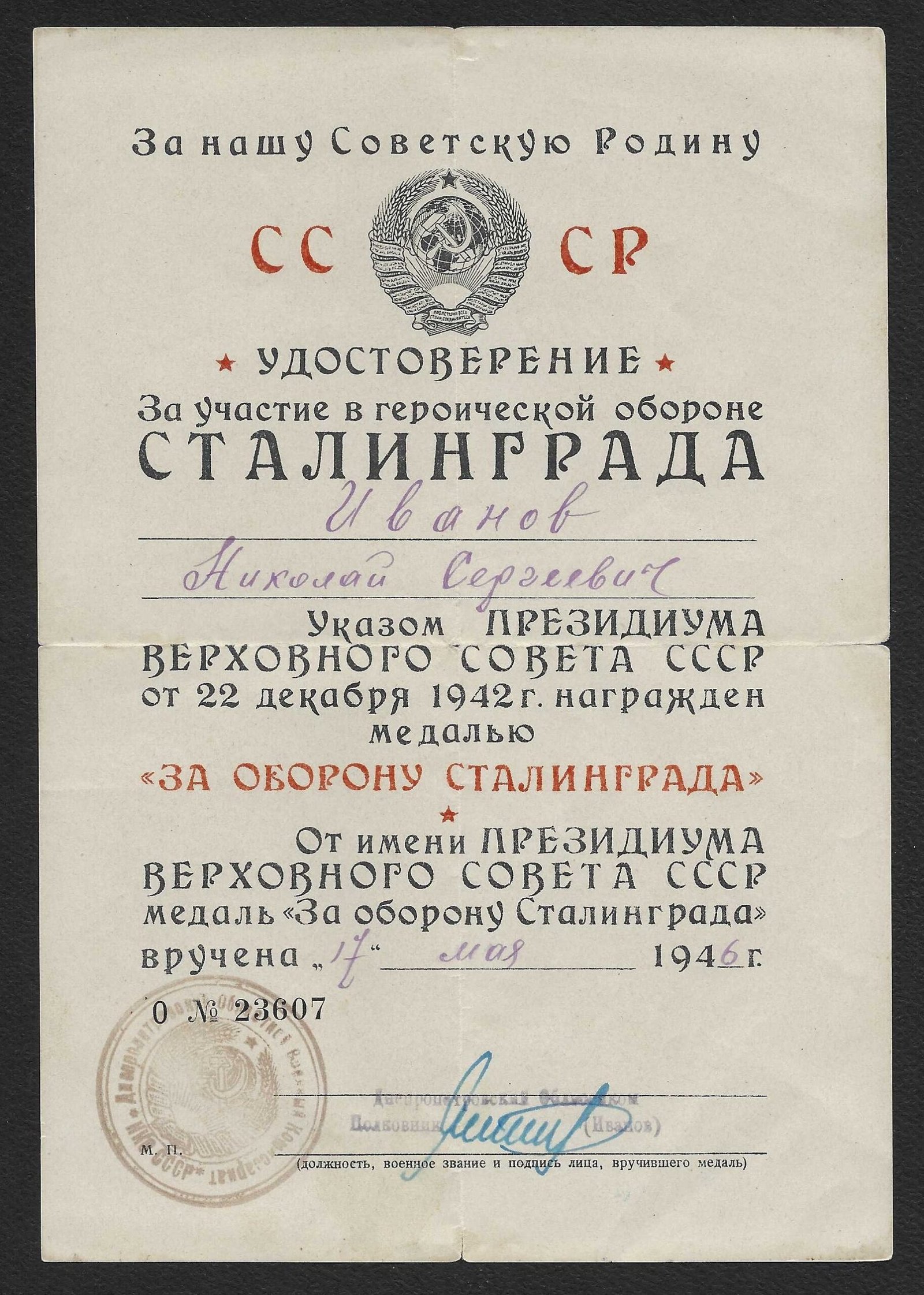Stalingrad_Doc_2026-07-01_155124 WWII Soviet Medal for the Defence of Stalingrad Award Document - Battle of Stalingrad - Image 1